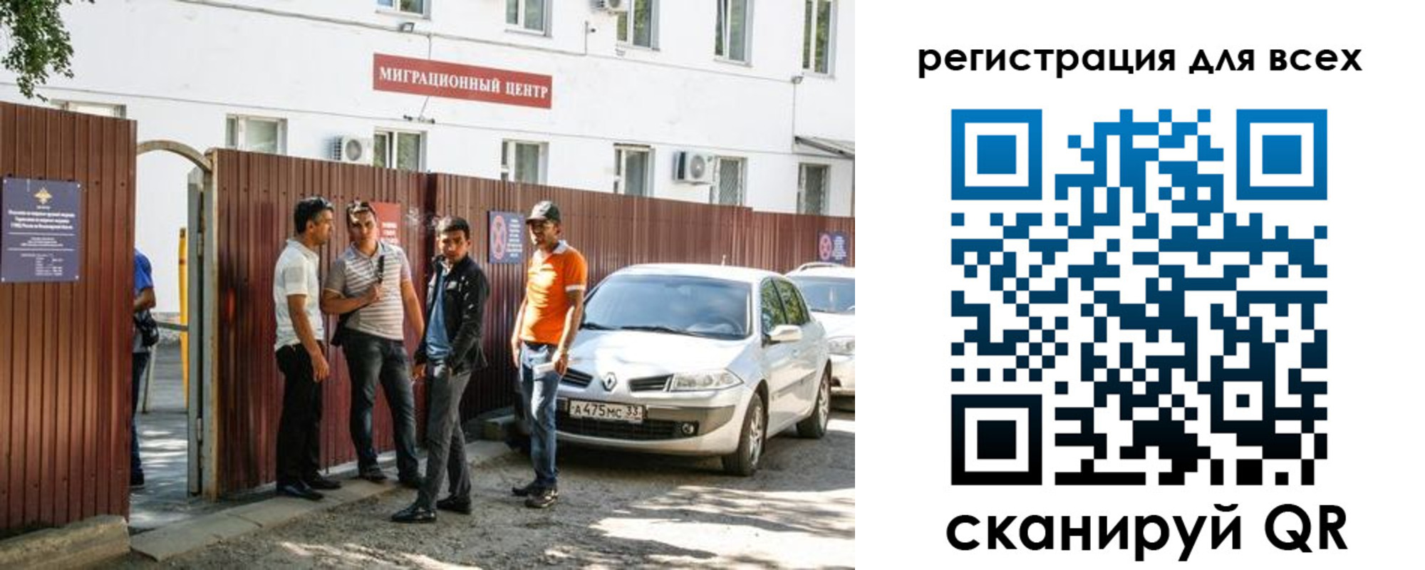 временная регистрация для всех в Новосибирской области