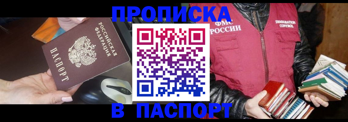 временная регистрация купить в Новосибирской области