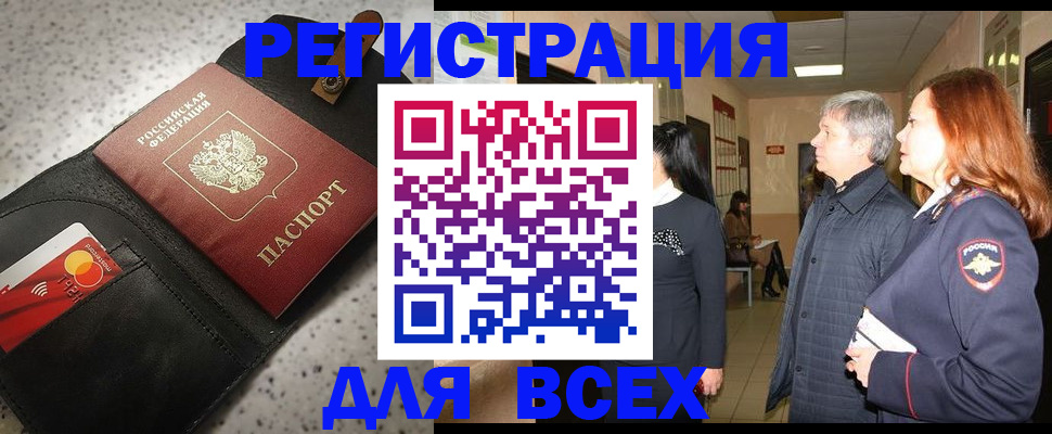 прописка для кредита в Новосибирской области