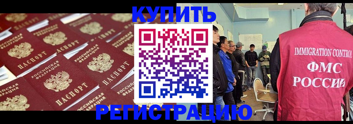 прописка в Новосибирской области