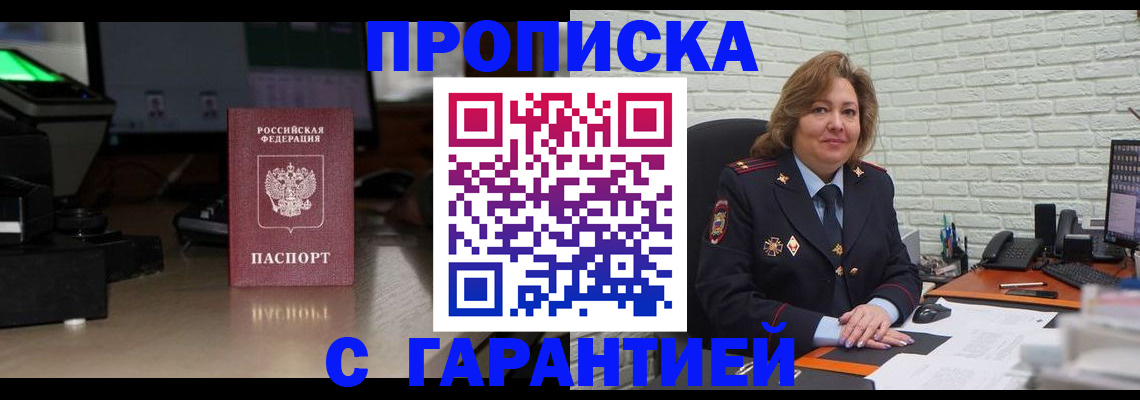 прописка поиск в Новосибирской области