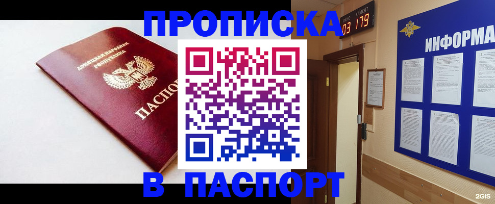 прописка от собственника в Новосибирской области