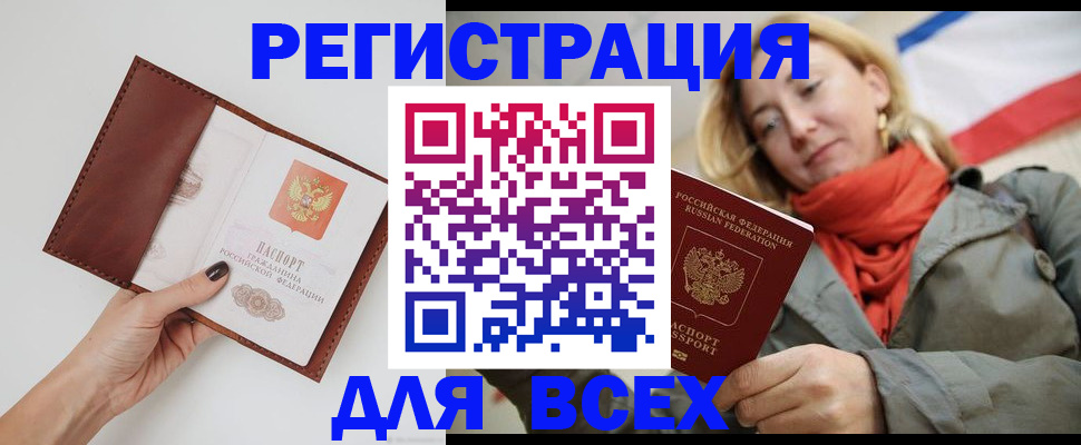 прописка от собственника в Новосибирской области