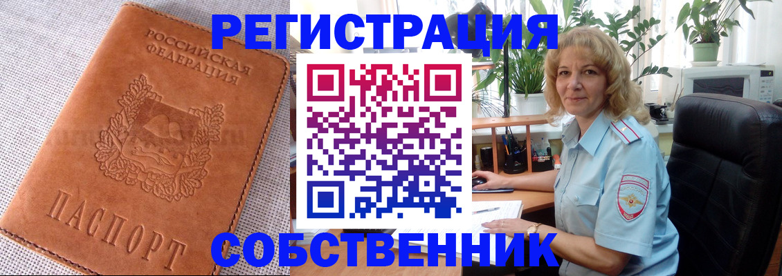 временная регистрация купить в Новосибирской области
